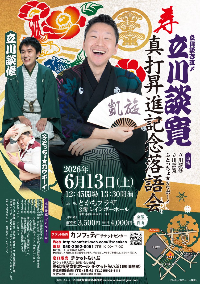 帯広